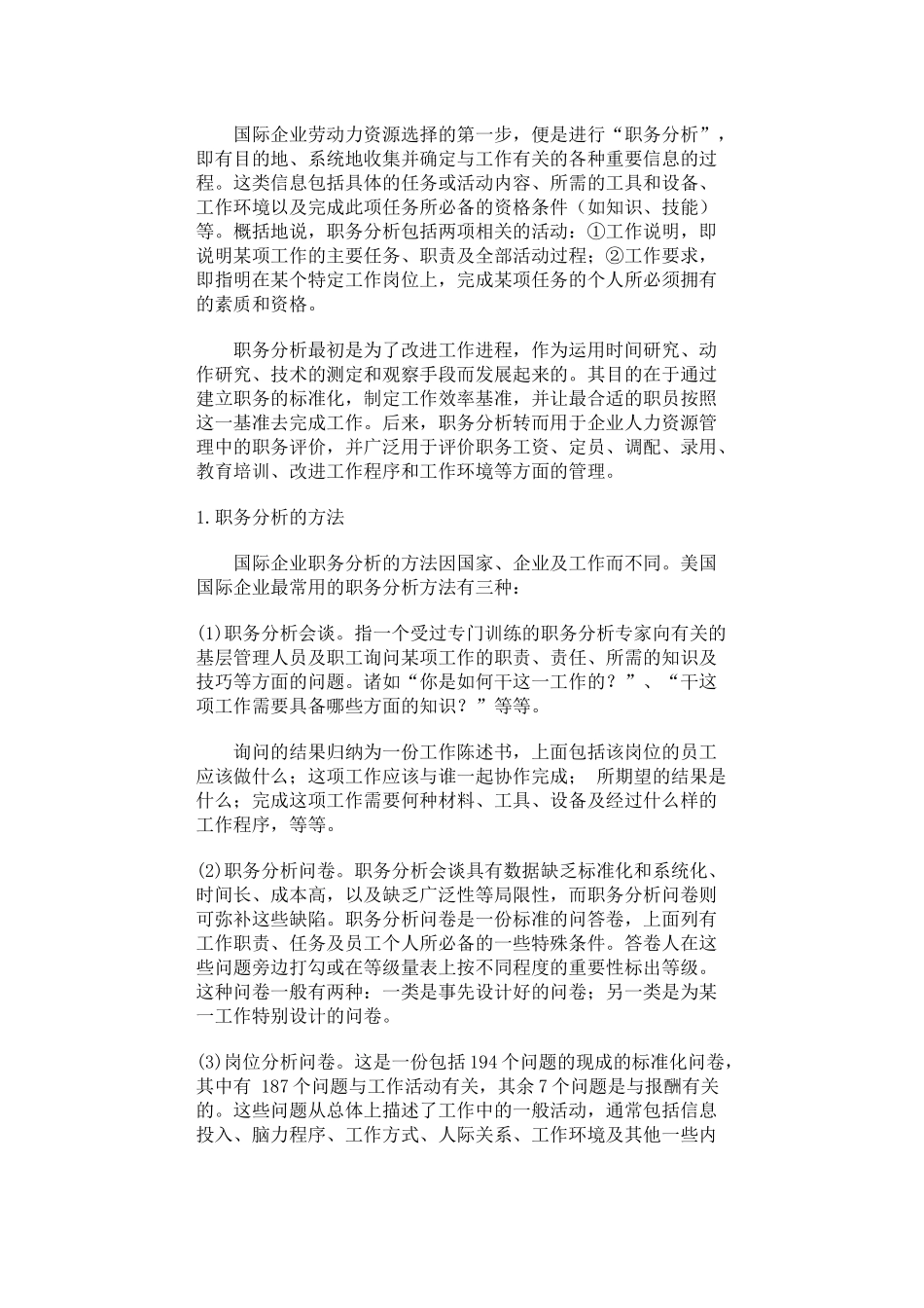 哈佛模式人力资源管理-培训开发(3)_第2页