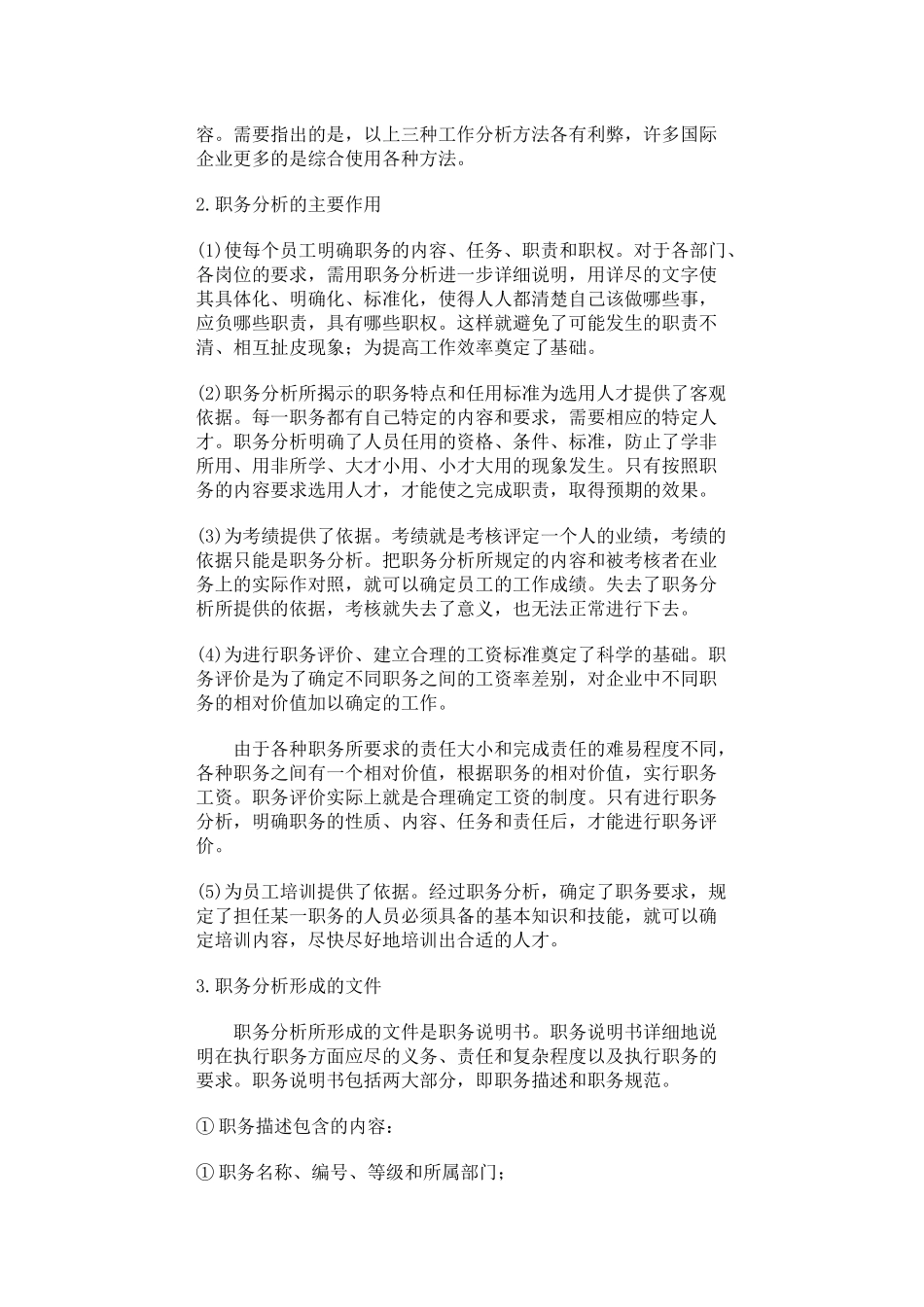 哈佛模式人力资源管理-培训开发(3)_第3页