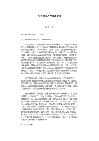 哈佛模式人力资源管理-培训开发(3)