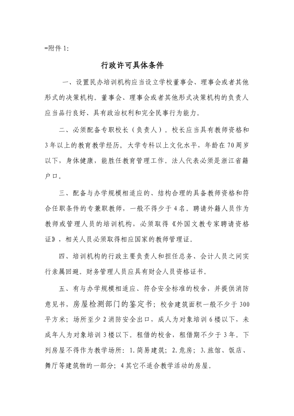 行政许可附件1、附件2_第1页