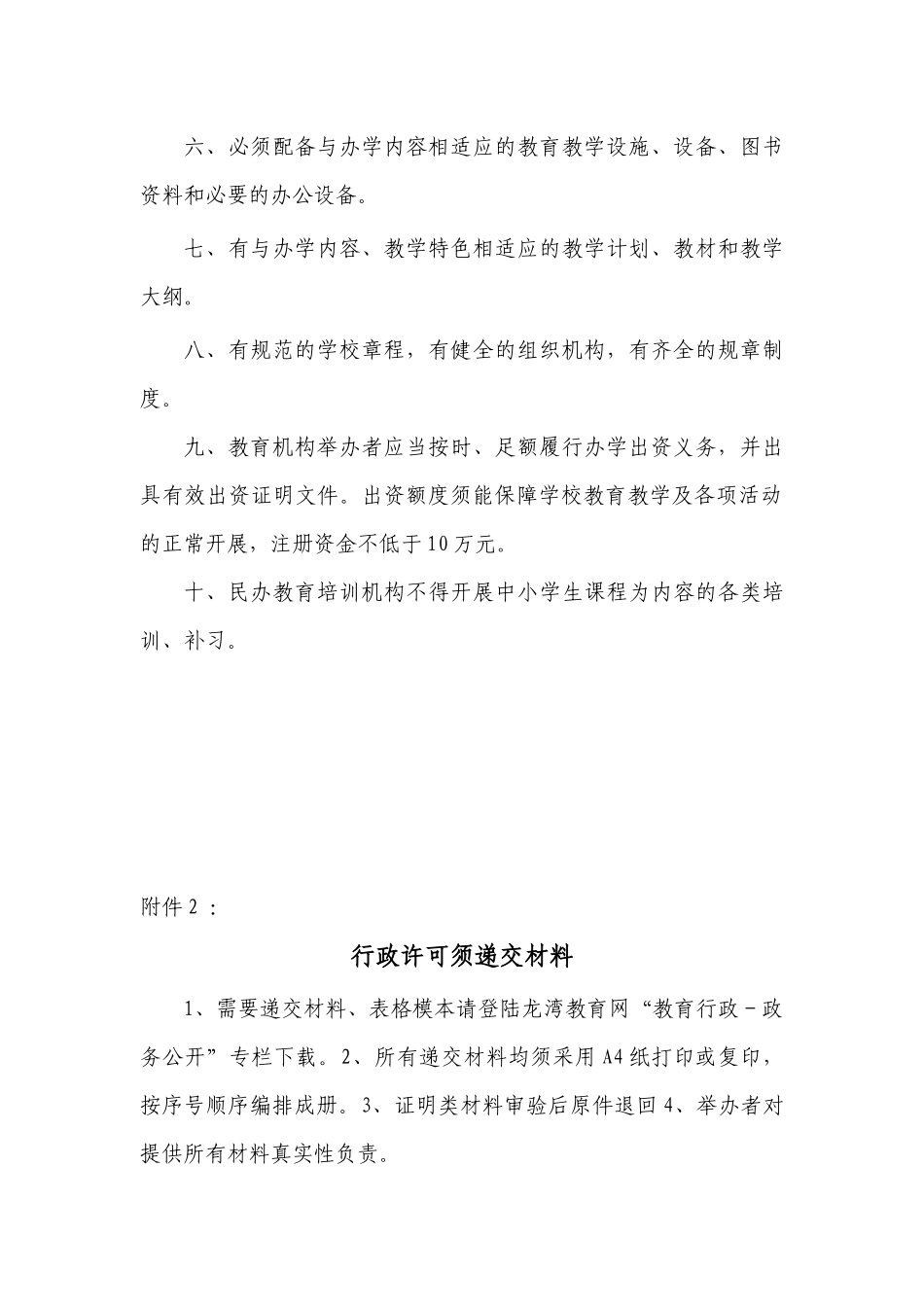 行政许可附件1、附件2_第2页