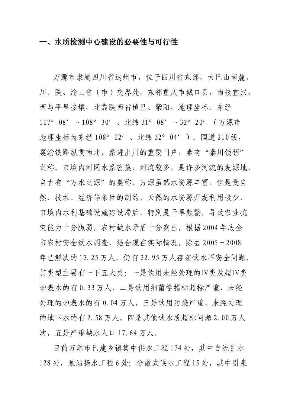 万源市农村饮水安全水质检测中心建设方案_第2页