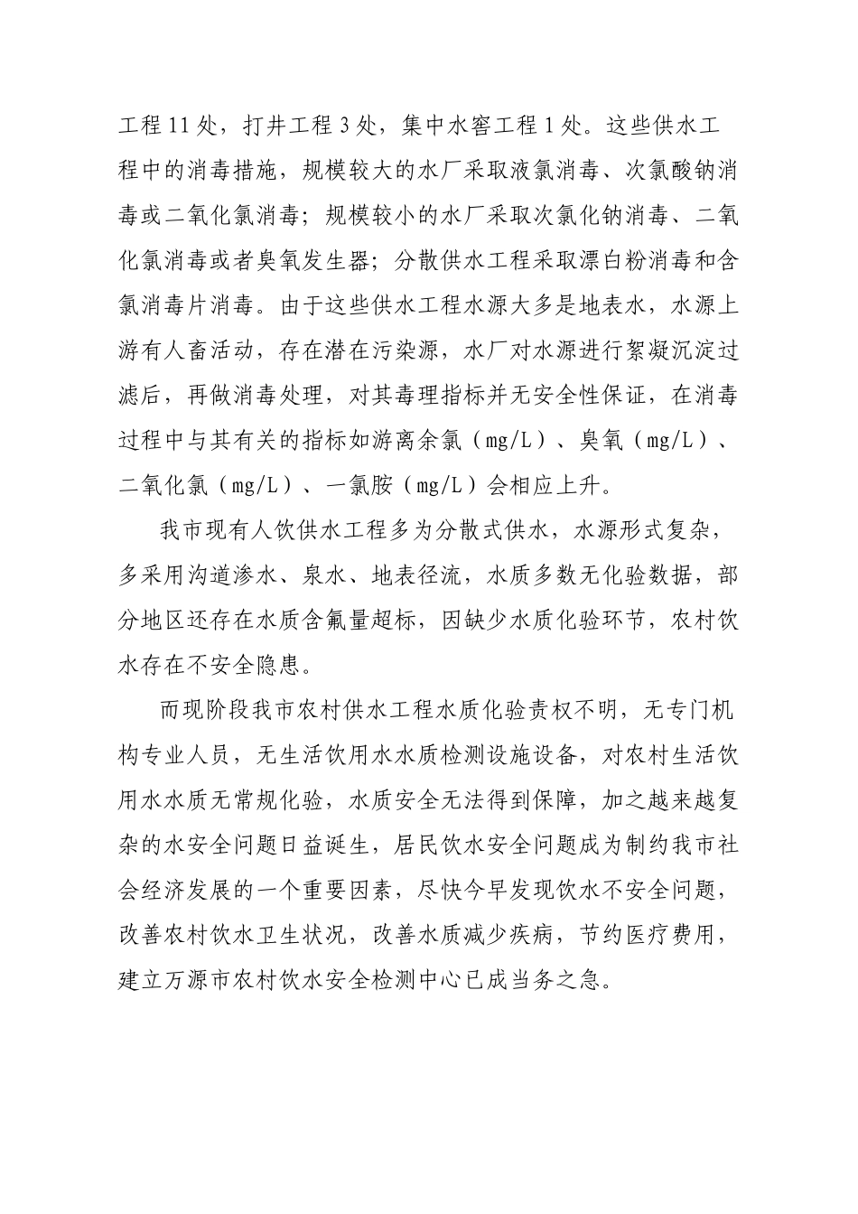 万源市农村饮水安全水质检测中心建设方案_第3页