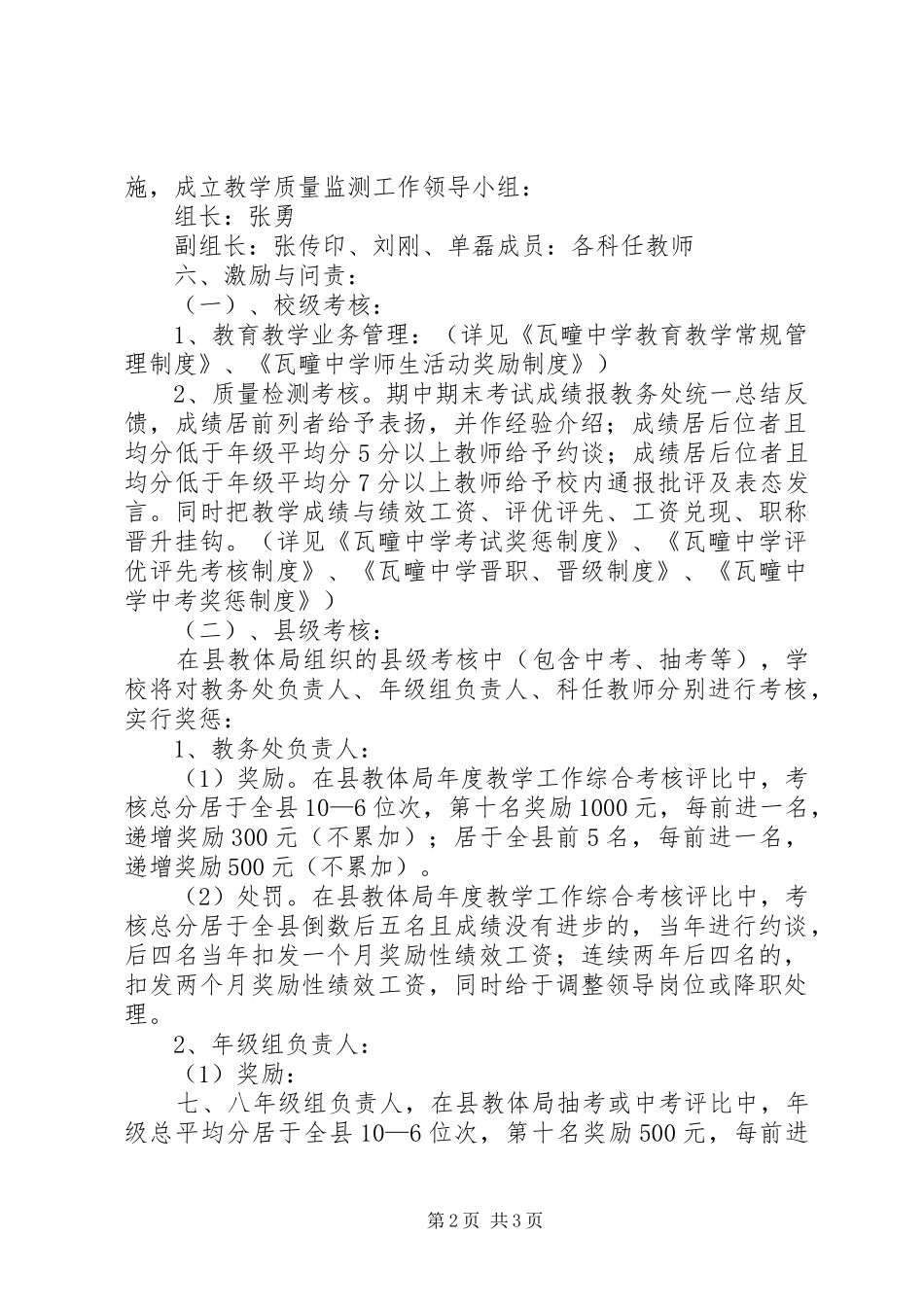 XX县区瓦疃中学教育教学质量监测实施方案_第2页