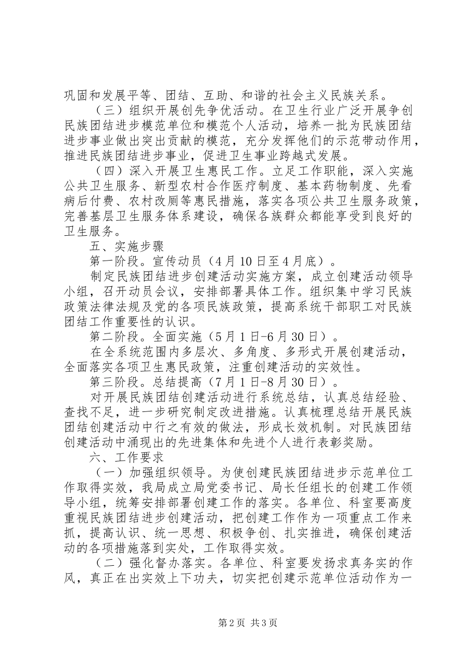 卫生局创建示范单位方案_第2页