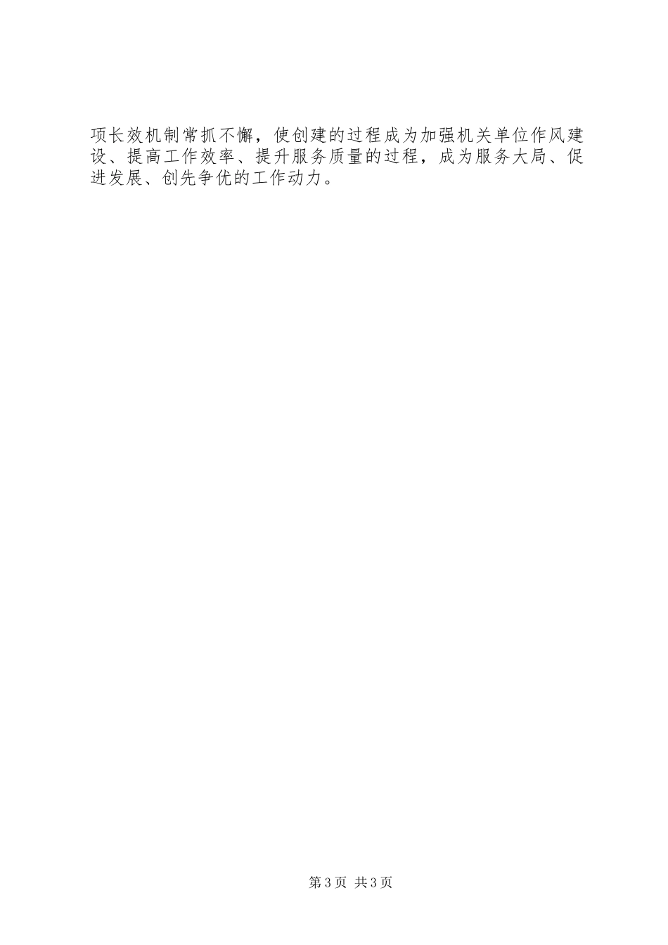 卫生局创建示范单位方案_第3页