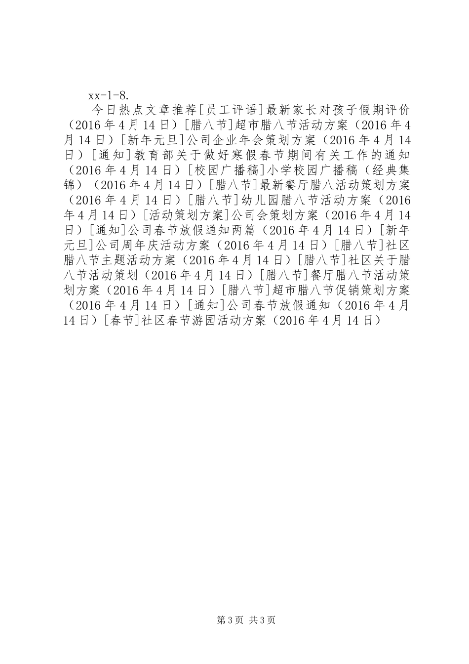 社区春节游园活动实施方案_第3页