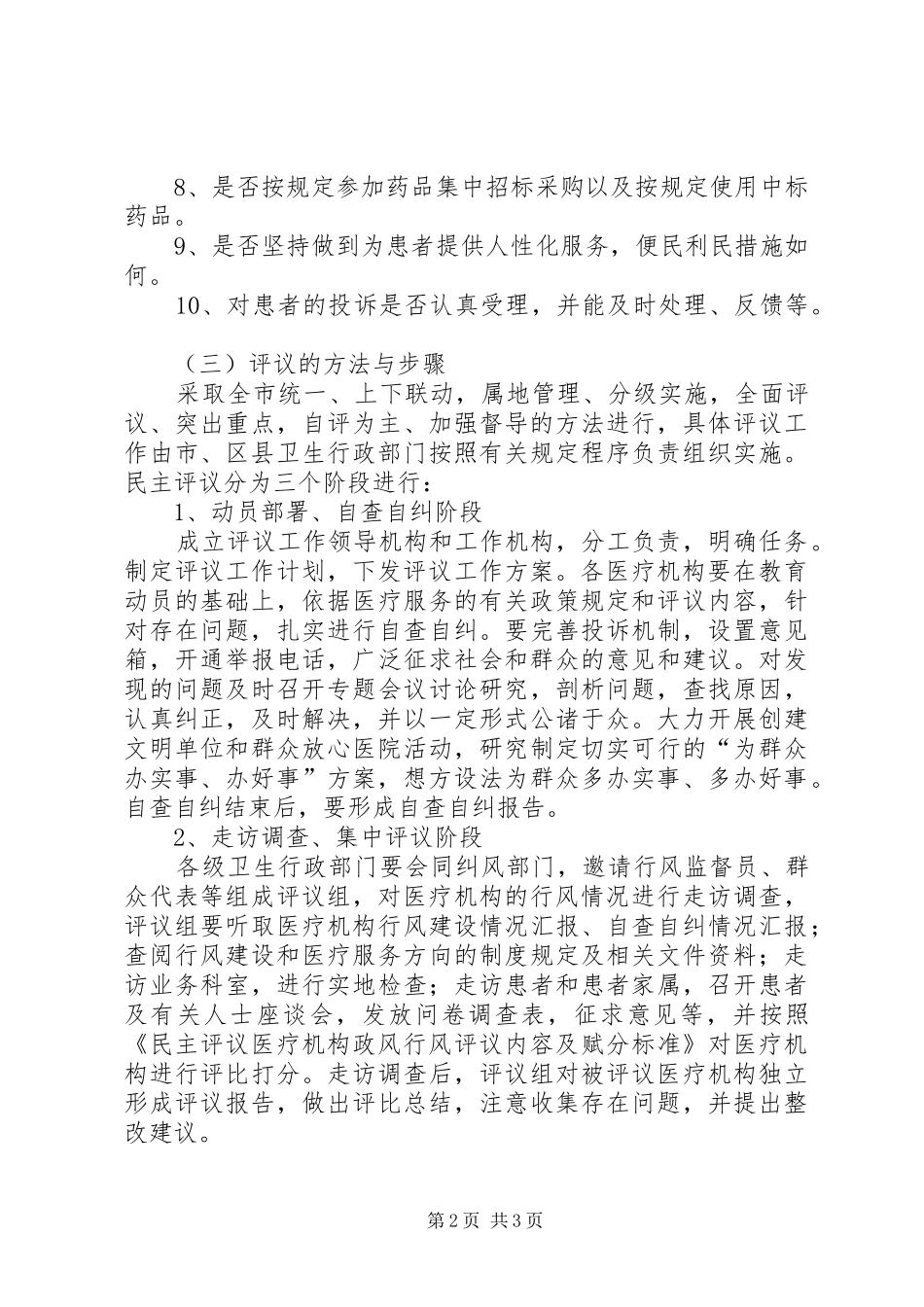 医疗机构政风行风活动工作实施方案_第2页