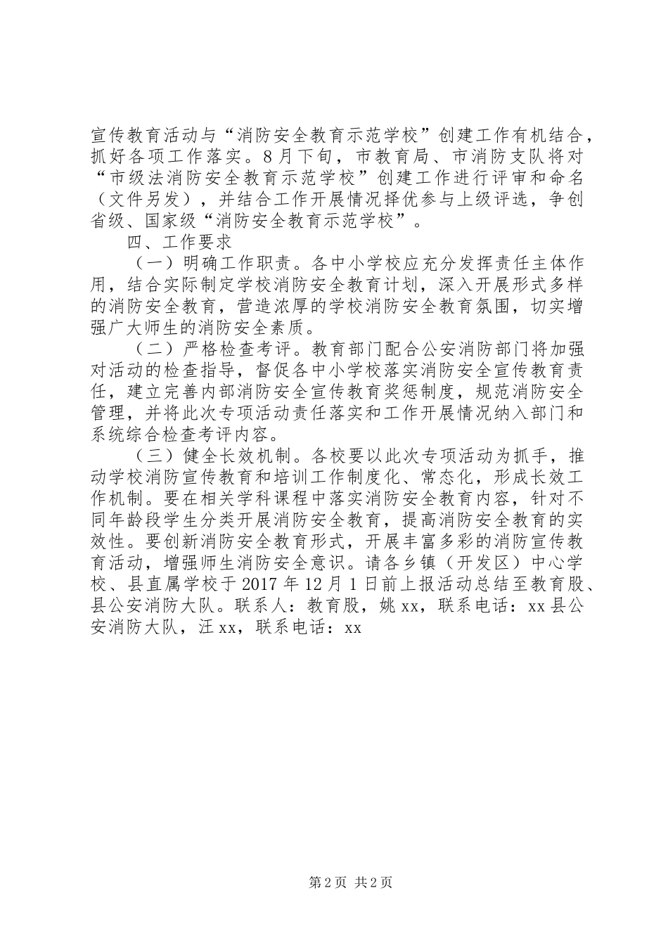 XX年“消防教育进校园”主题活动实施方案_第2页