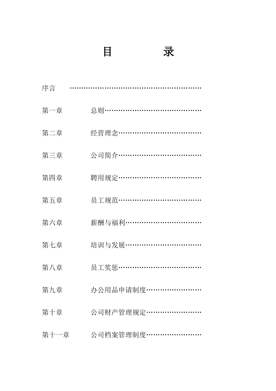 化妆品员工手册_第2页