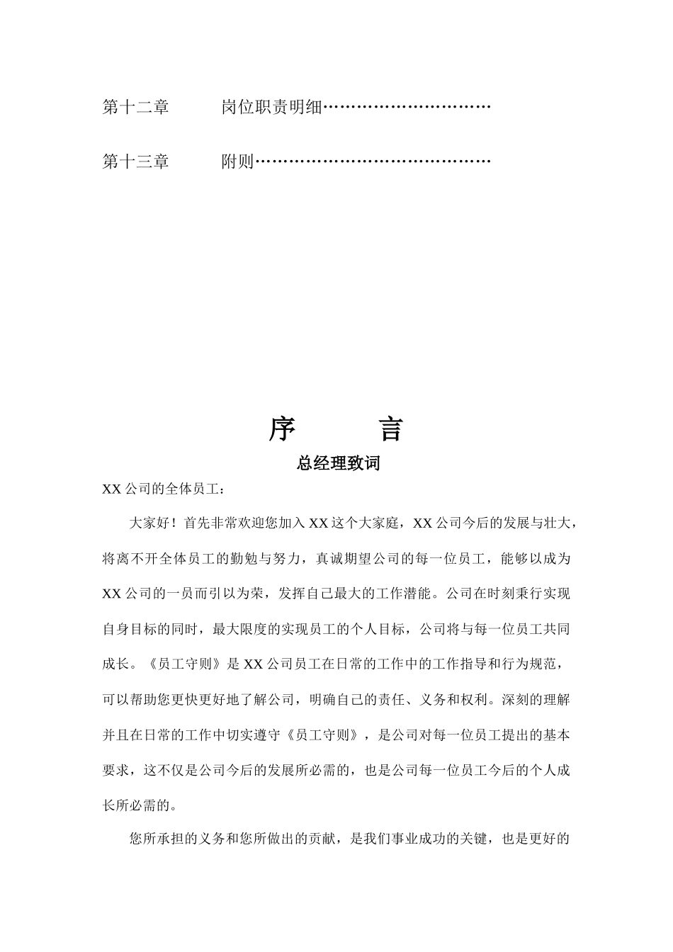 化妆品员工手册_第3页