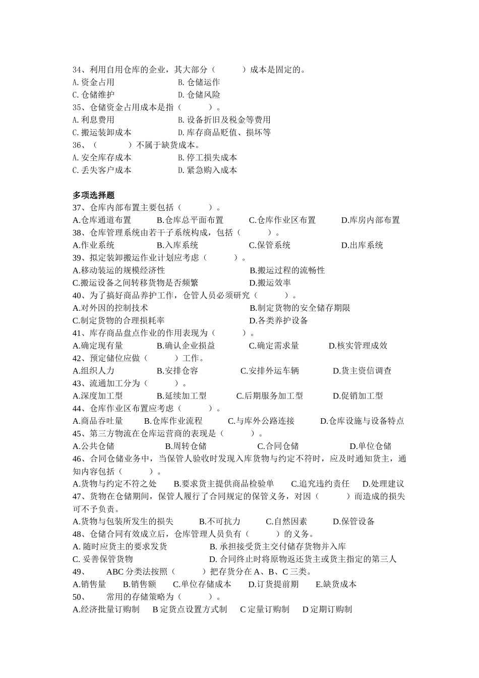 仓储管理练习题（3级）_第3页