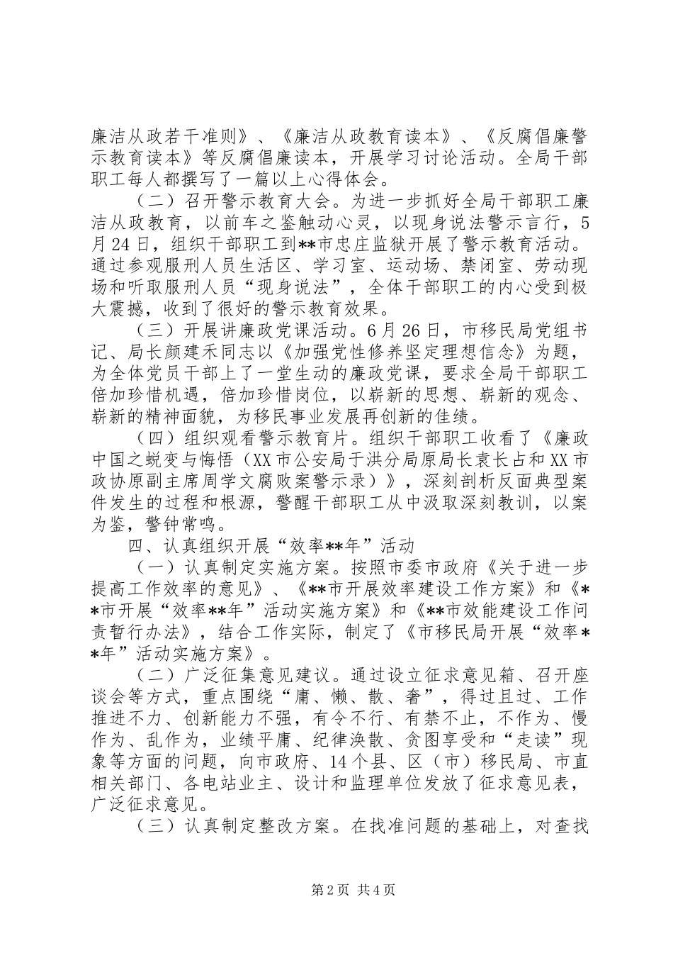 移民局党风廉政建设工作总结_第2页