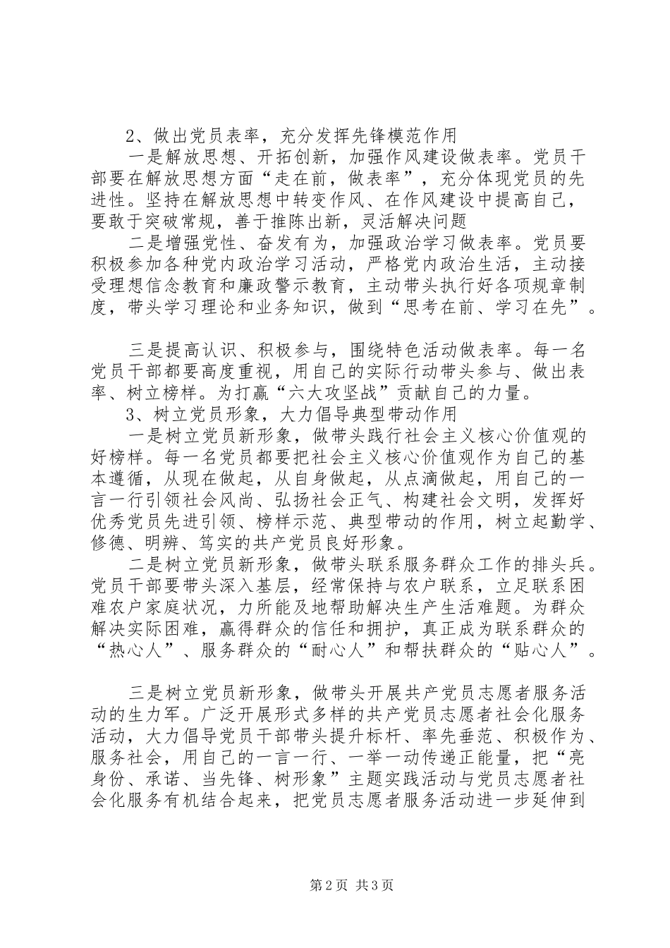 两学一做活动工作方案_第2页