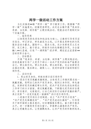 两学一做活动工作方案