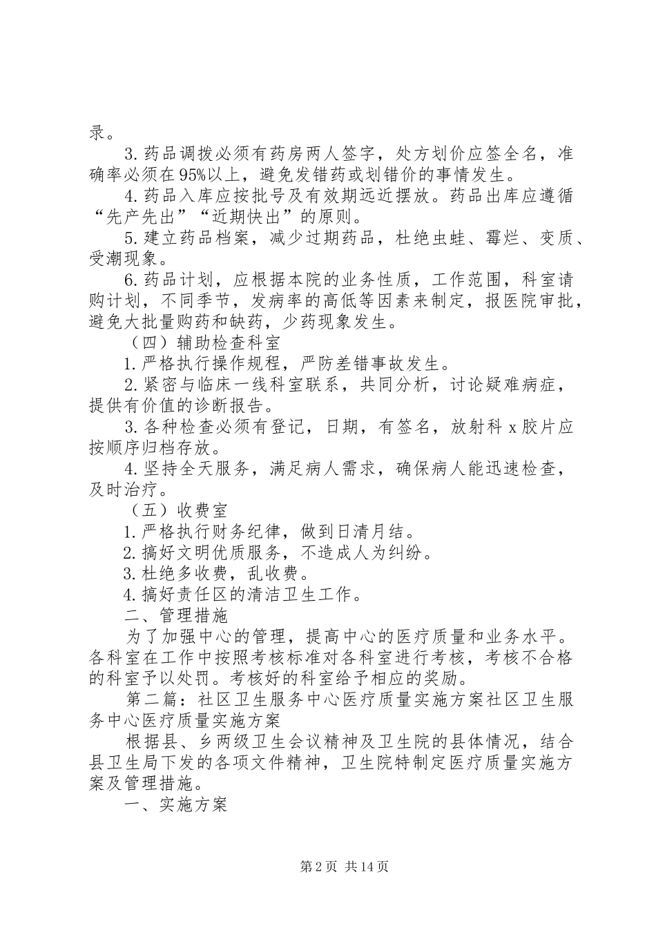 社区卫生服务中心医疗质量方案_第2页