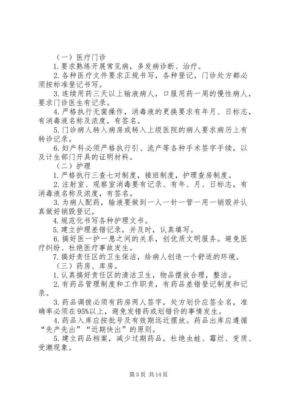 社区卫生服务中心医疗质量方案_第3页