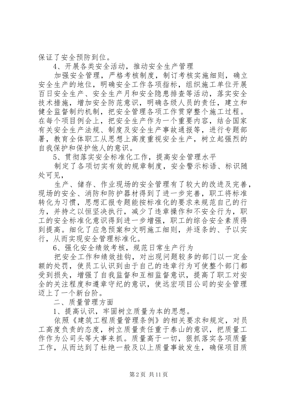 质量安全年度工作总结_第2页