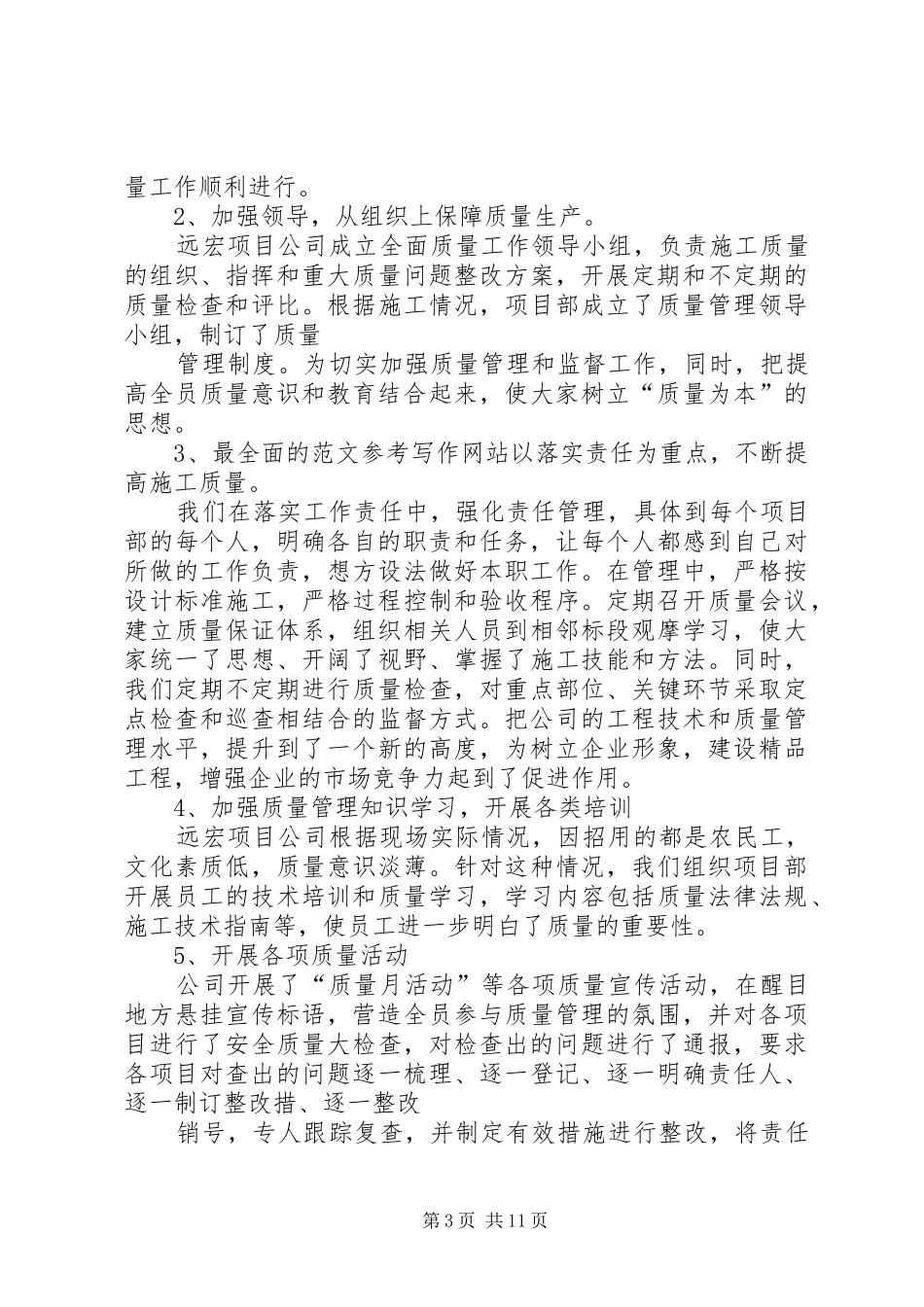 质量安全年度工作总结_第3页