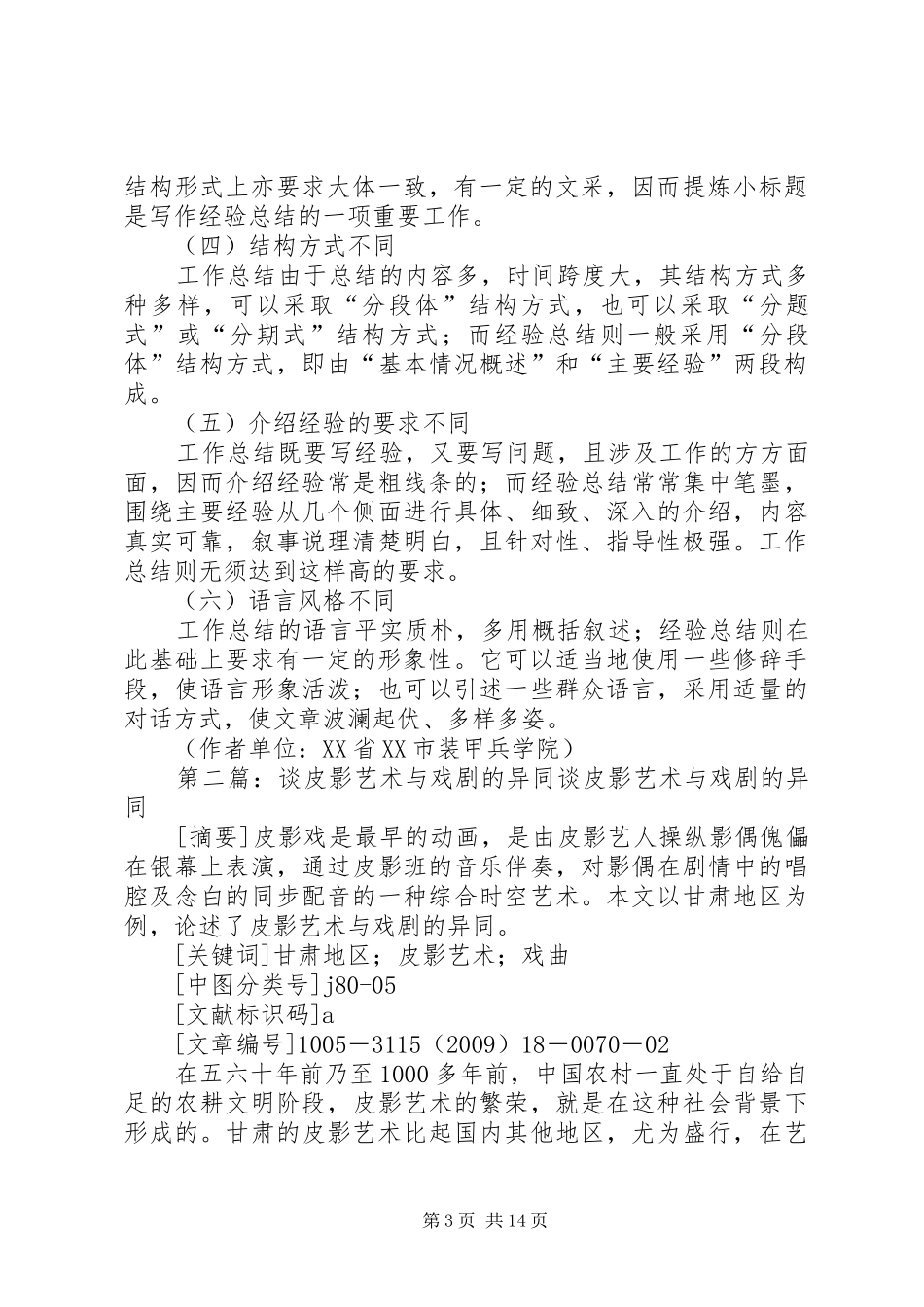 谈工作总结与经验总结的异同_第3页