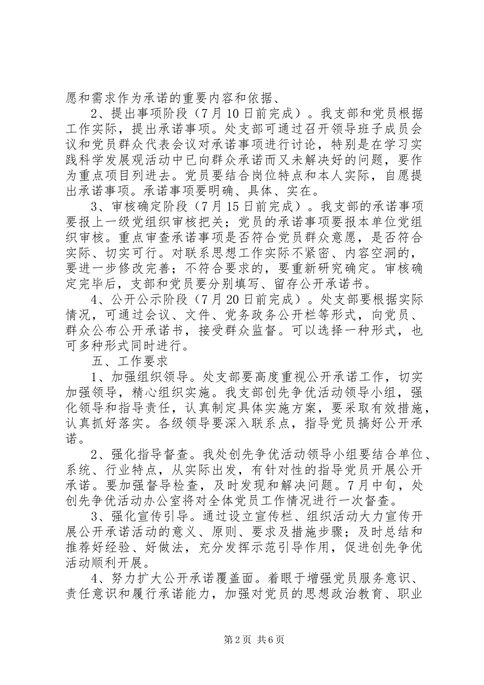 党支部和党员实行公开承诺的方案_第2页