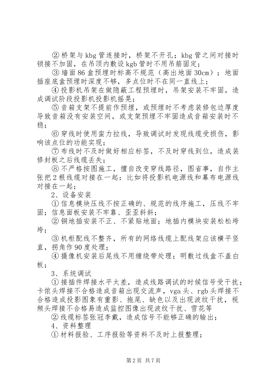 质量安全月活动总结_第2页