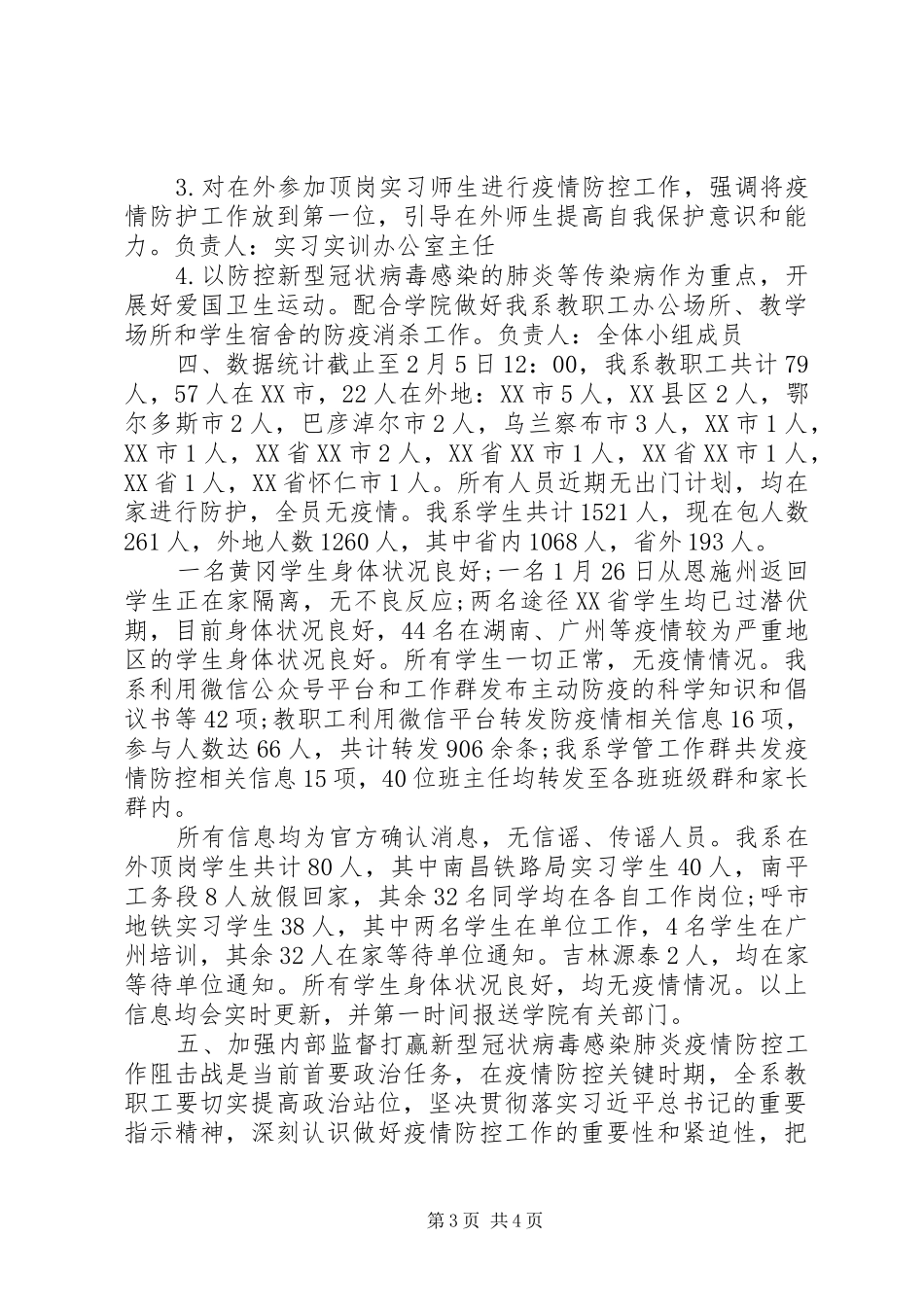 XX年某单位疫情防控实施方案_第3页