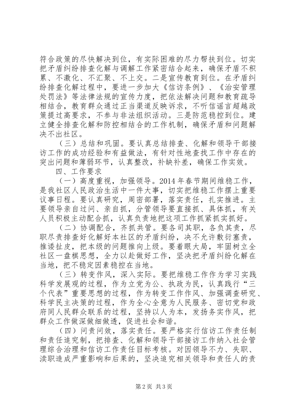 元旦、春节安全维稳实施方案_第2页