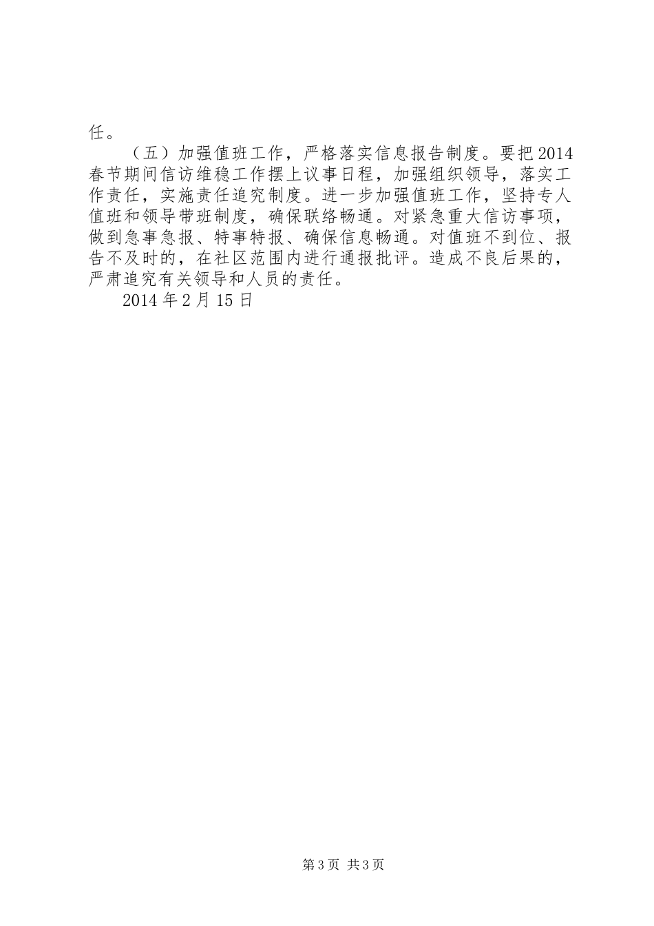 元旦、春节安全维稳实施方案_第3页