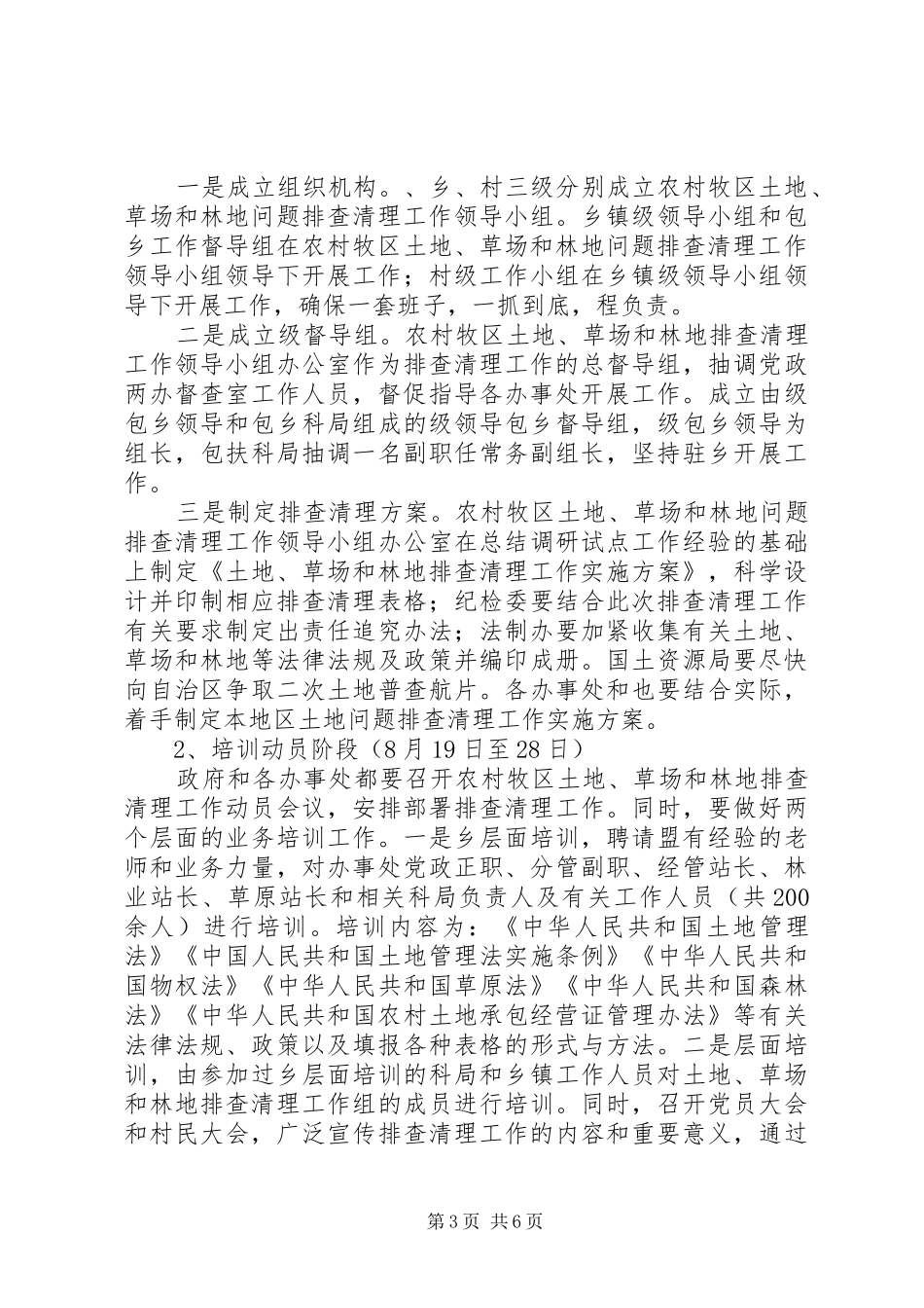 农村牧区排查处理实施方案_第3页