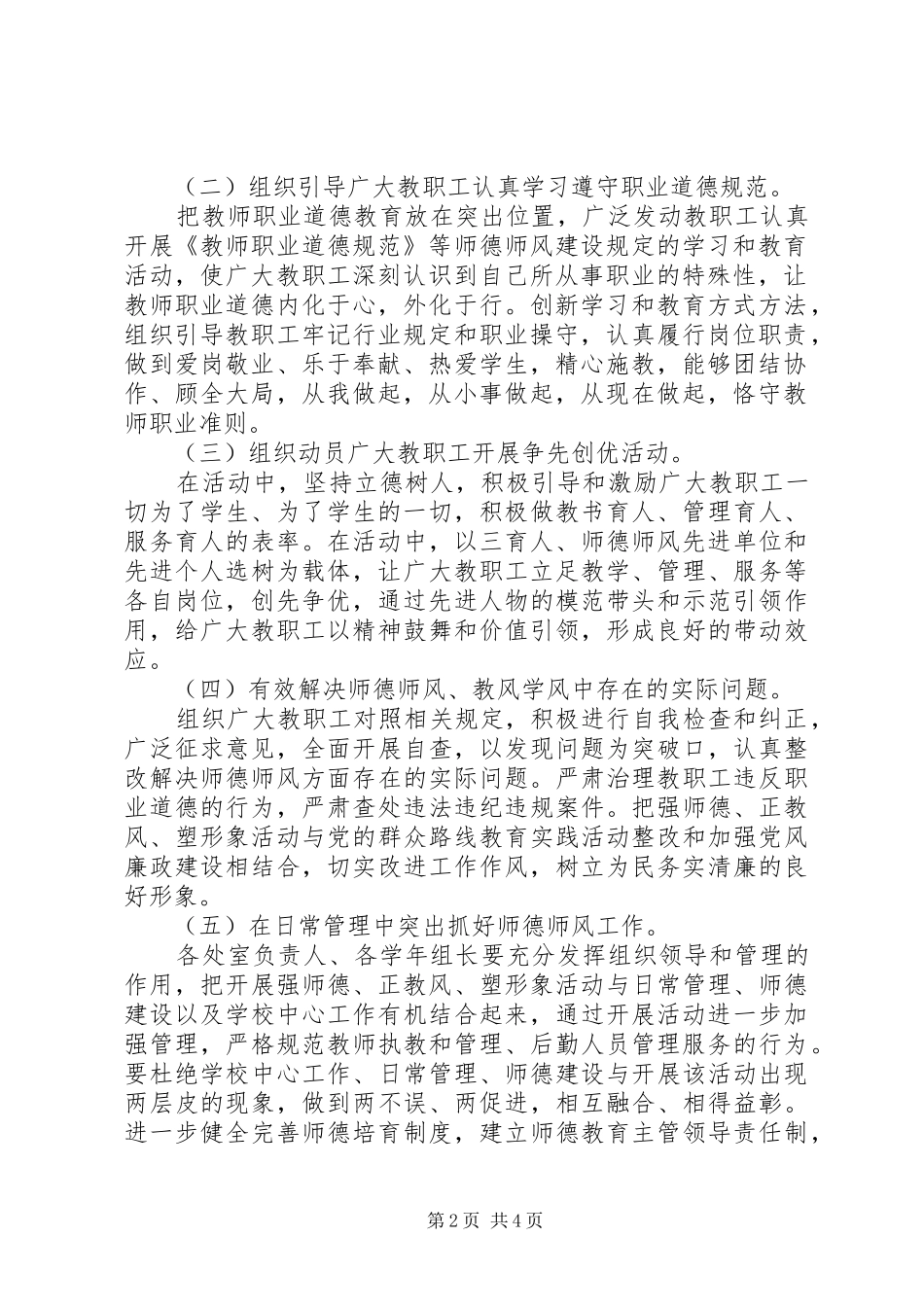 山密二中“强师德、正教风、塑形象”活动方案_第2页