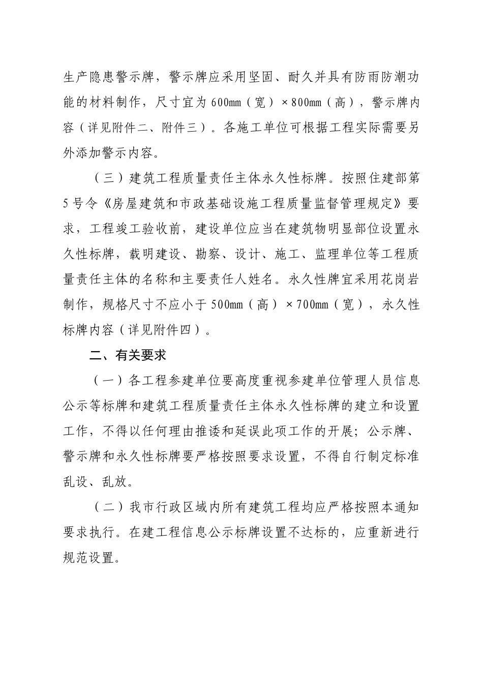 济南建筑施工现场标识牌规定_第2页