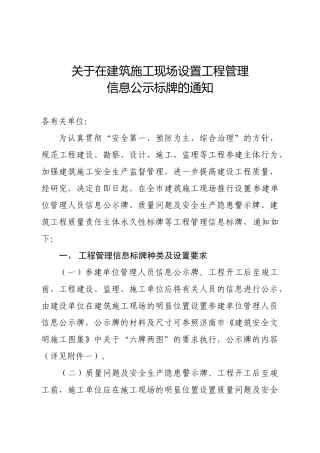 济南建筑施工现场标识牌规定