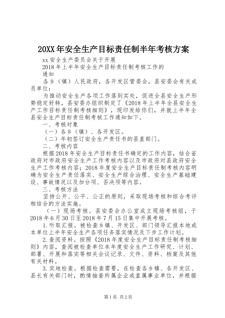 XX年安全生产目标责任制半年考核实施方案_第1页