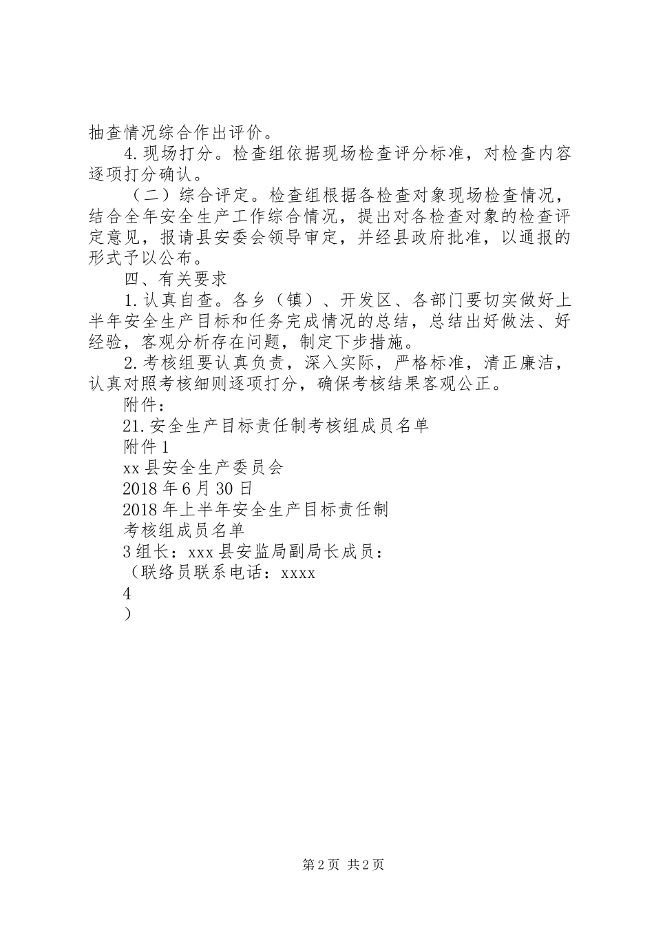 XX年安全生产目标责任制半年考核实施方案_第2页