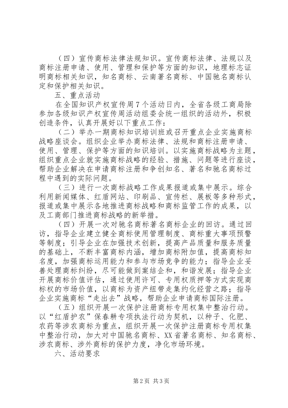 全国知识产权宣传周活动实施方案_第2页
