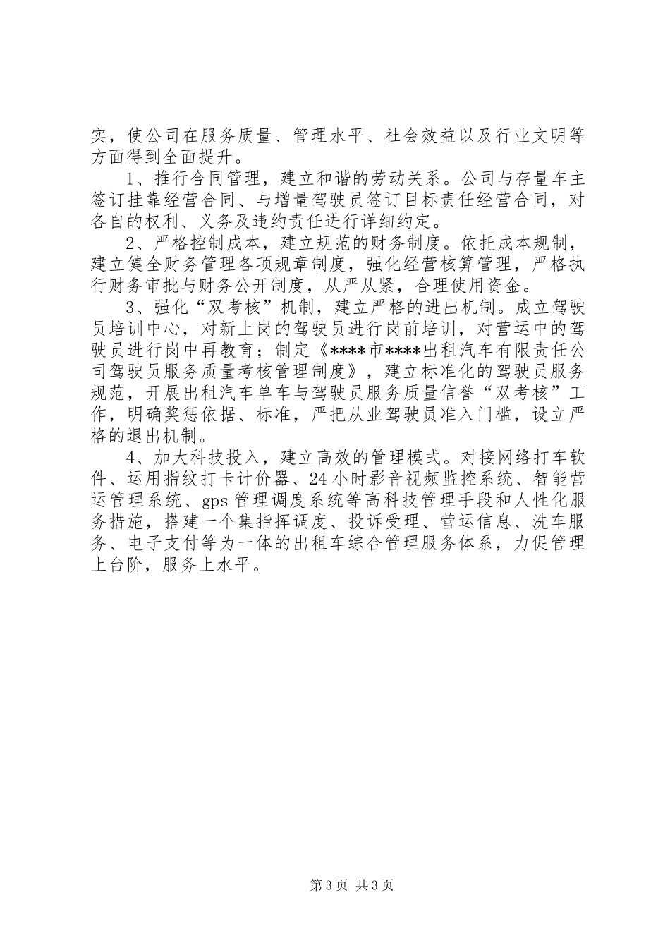 出租汽车公司组建实施方案_第3页