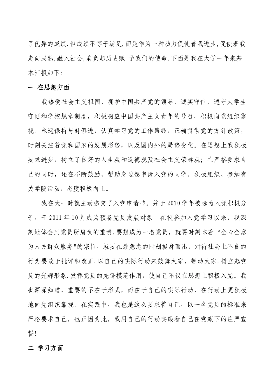 个人事迹材料收集_第2页