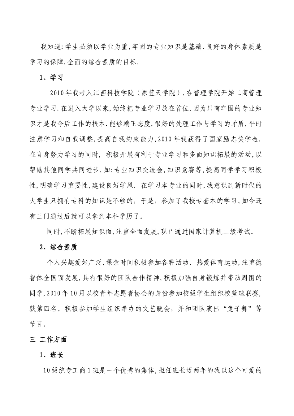 个人事迹材料收集_第3页