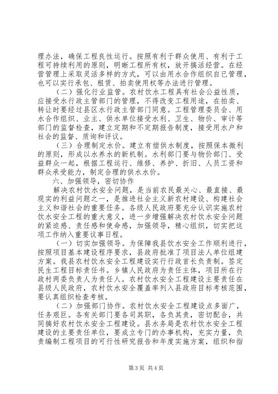 农村饮水安全改造提升工程建设方案_第3页