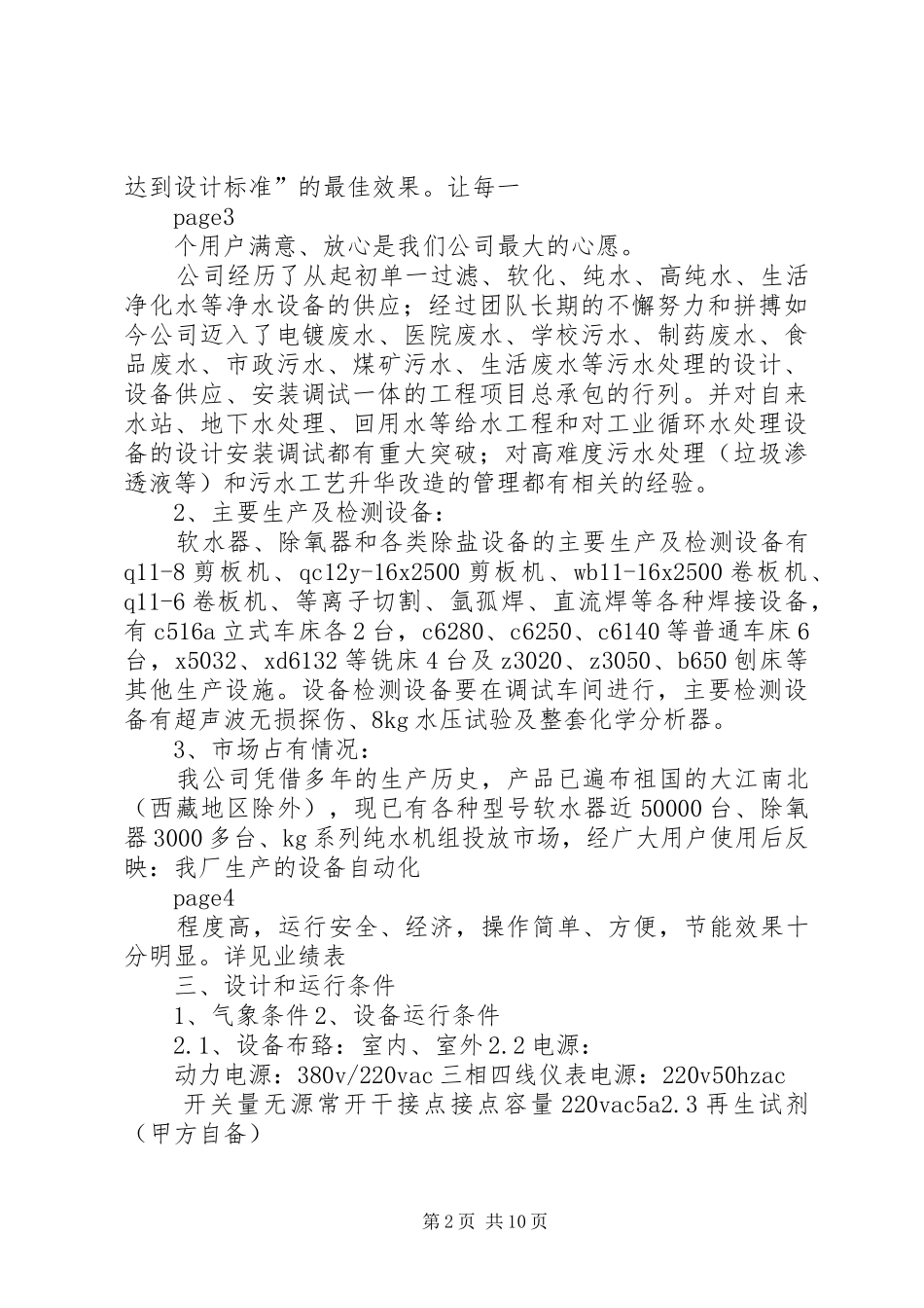 阴阳床+混床实施方案_第2页