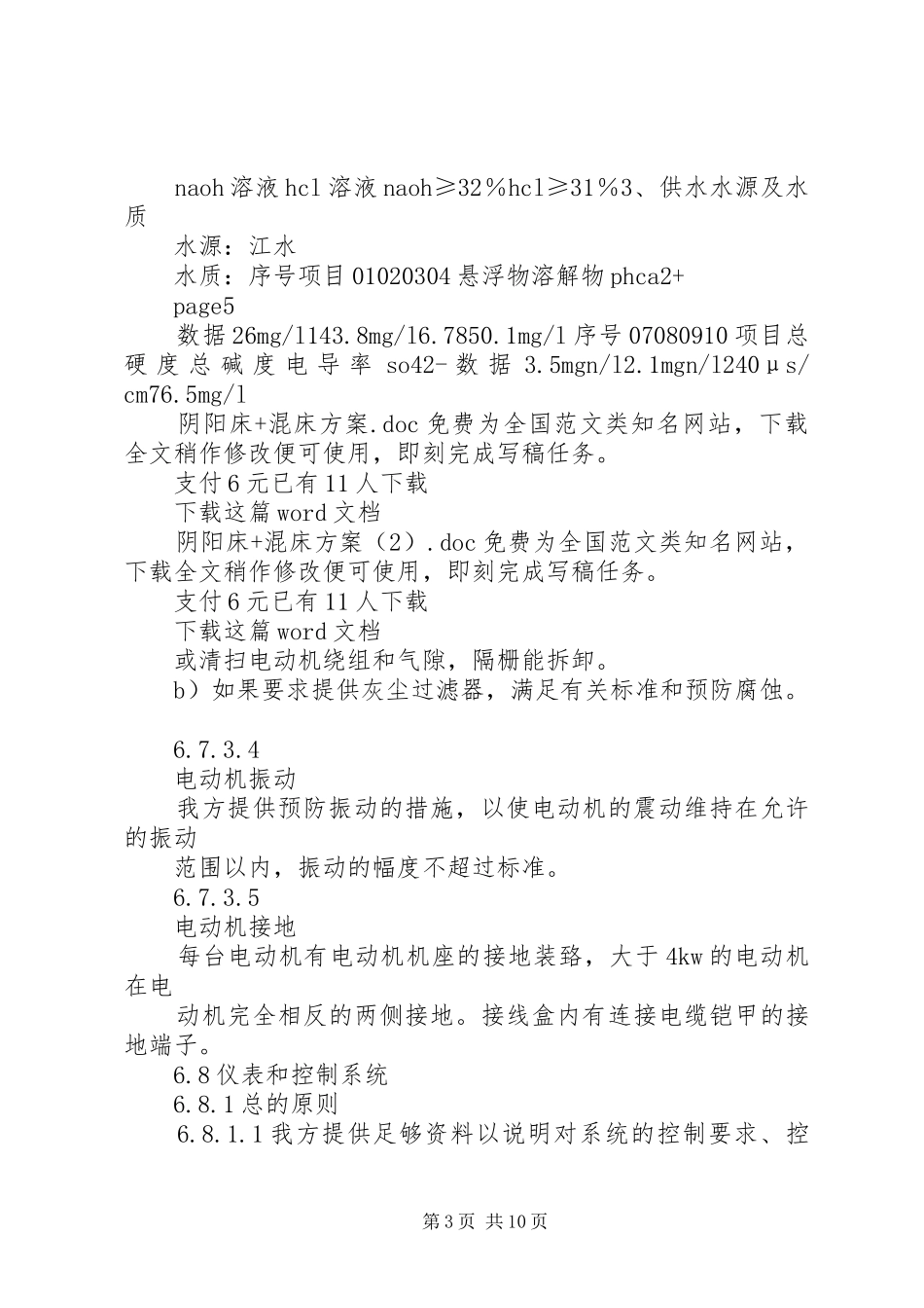 阴阳床+混床实施方案_第3页