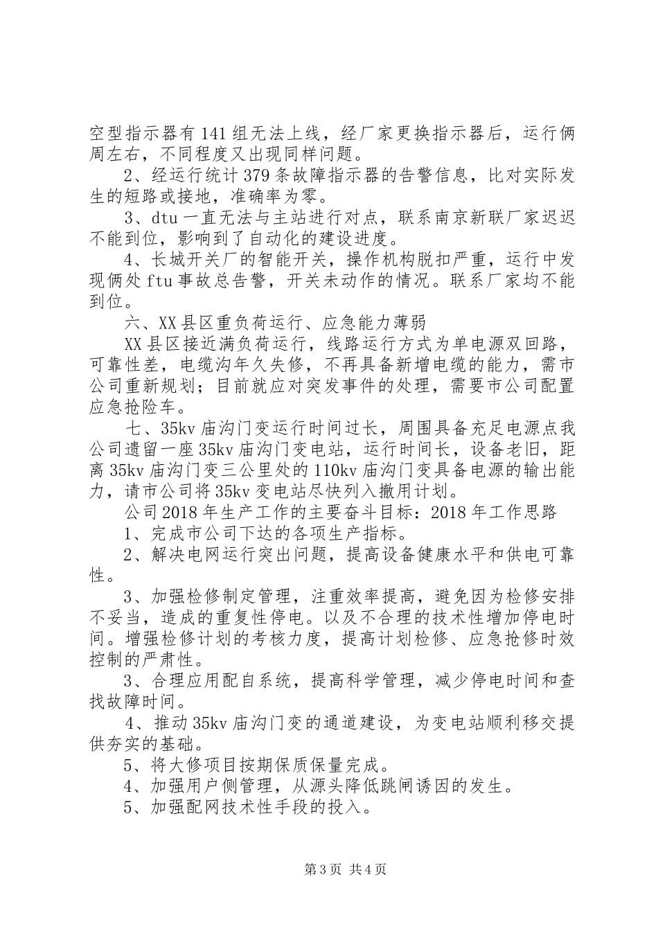 生产例会年度总结_第3页