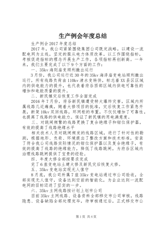 生产例会年度总结