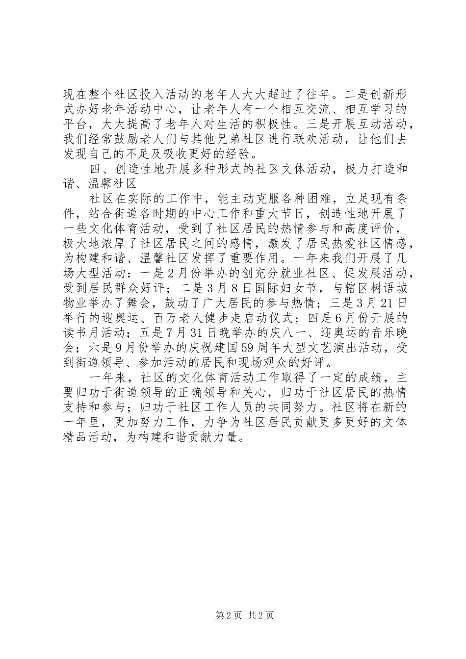 社区文化工作总结范文_第2页