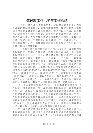 镇民政工作上半年工作总结