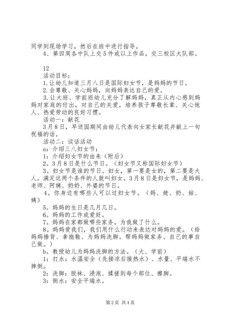小学庆祝三八妇女节活动实施方案_第2页