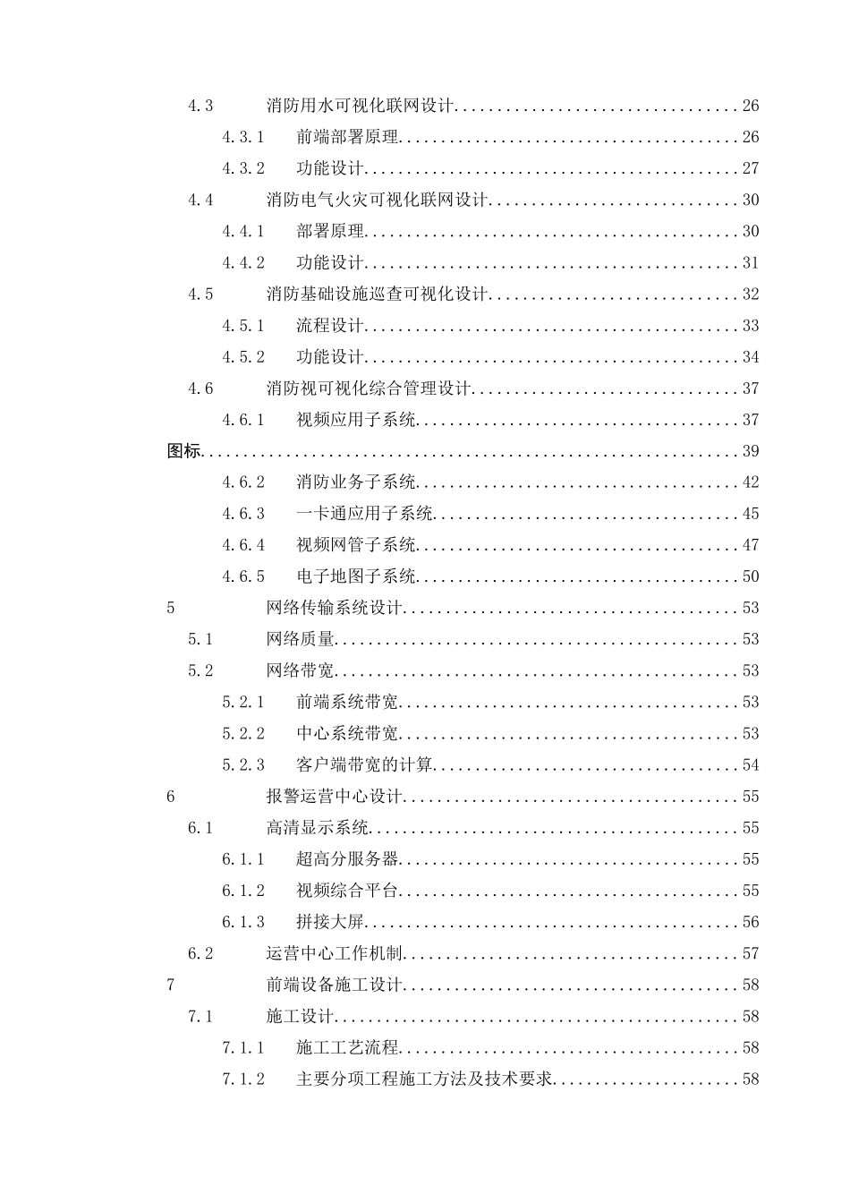 市消防安全综合监控管理平台(65页)_第3页