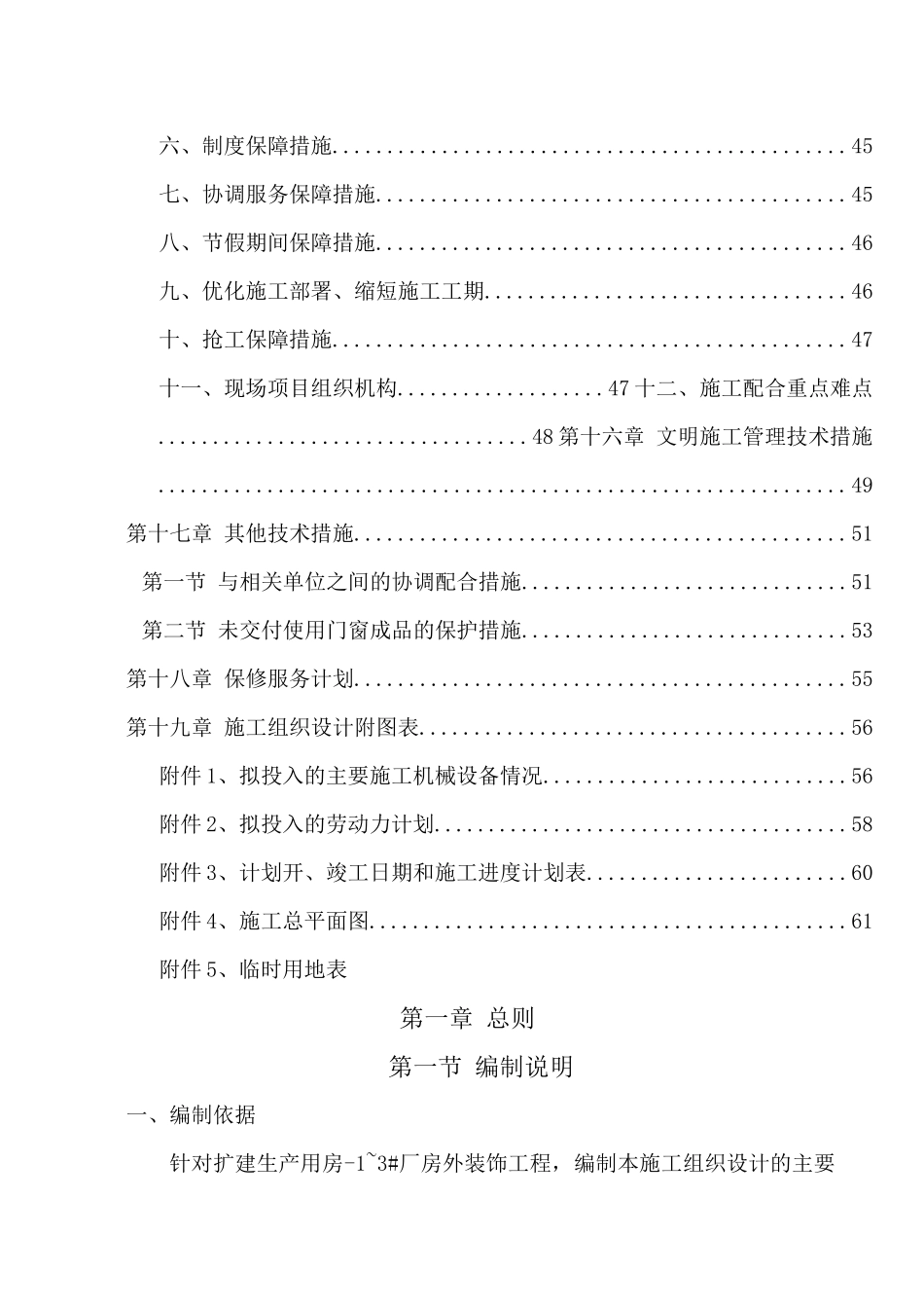 扩建生产用房幕墙门窗施组_第3页