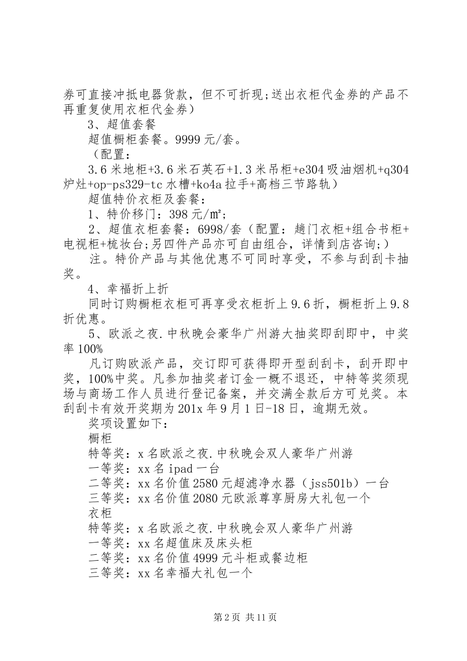 XX年橱柜活动实施方案_第2页